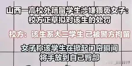 大快人心！山西大学外籍留学生涉嫌猥亵，被限期驱逐出境！

山西大学一女学生掀门帘