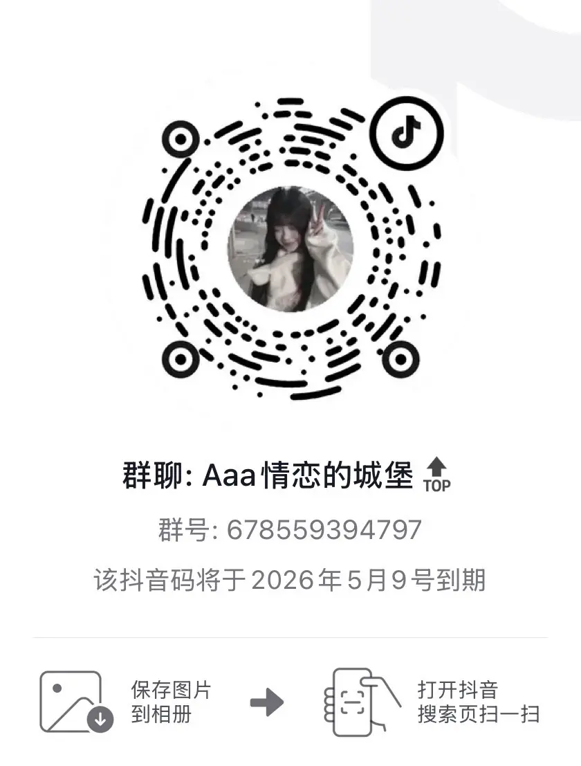 进进呀～这个群会续火花然后会抽人带共创和送小礼物呀
