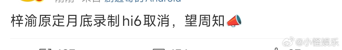 网传梓渝录制hi6取消网传梓渝原定月底录制hi6取消网传梓渝录制hi6取消，搞什