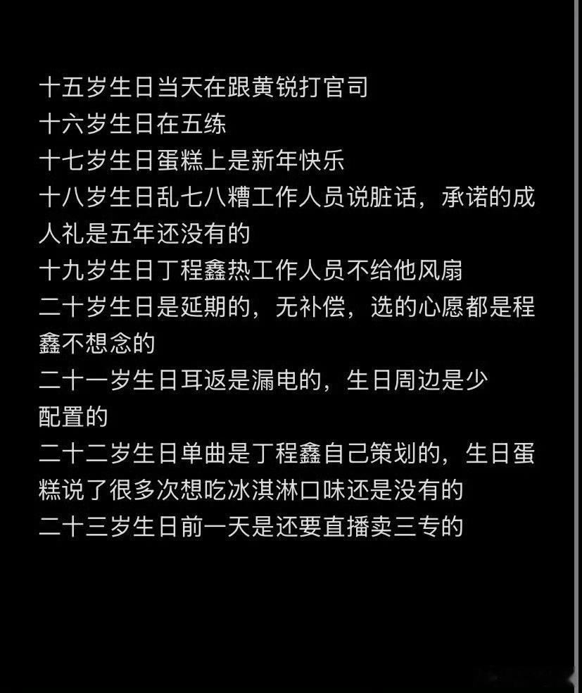 投峰峻从2017年开始，每年给丁程鑫的生日安排就这样神经病，22岁生日纪录片没有