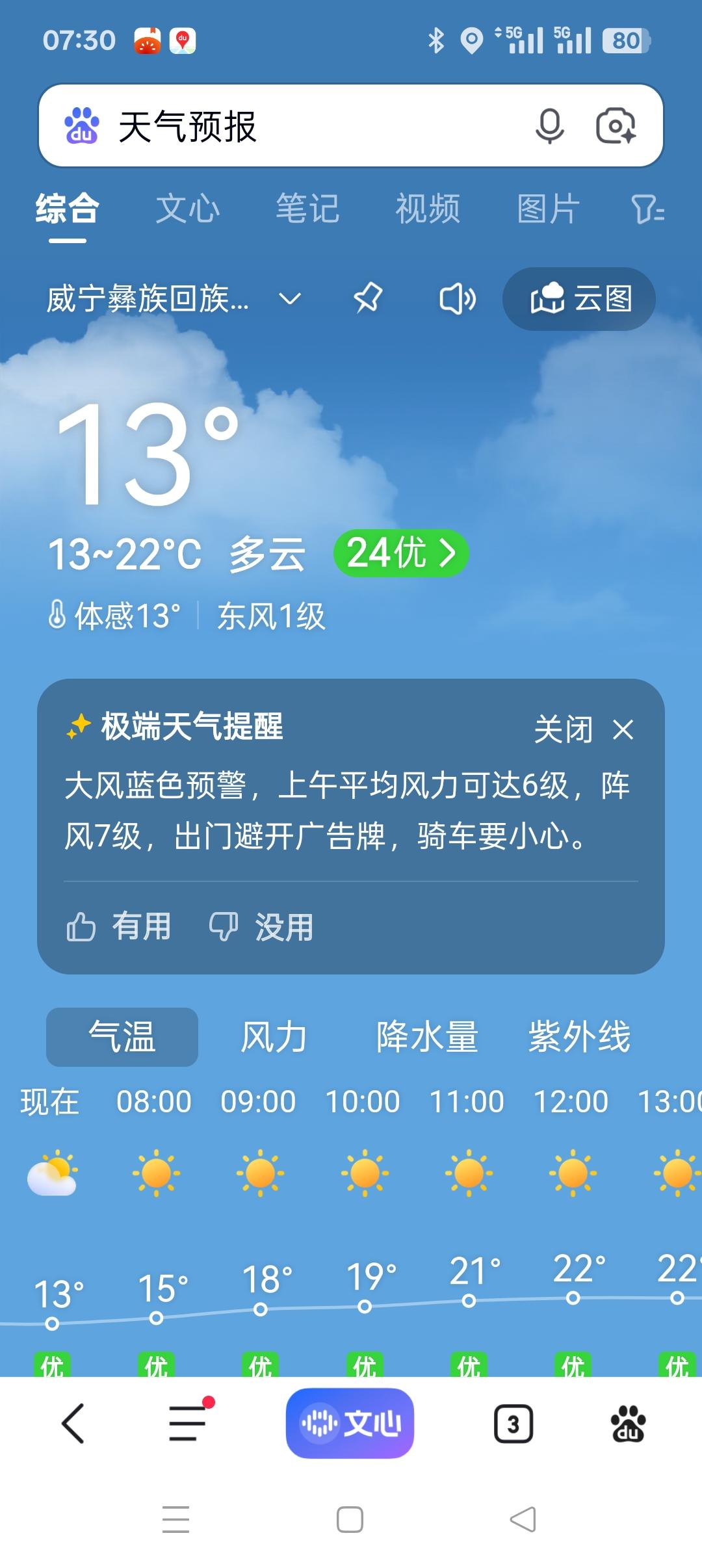 威宁好冷的天，感觉不是来避暑，是来过冬。厦门的冬天基本也就是这个温度13度。