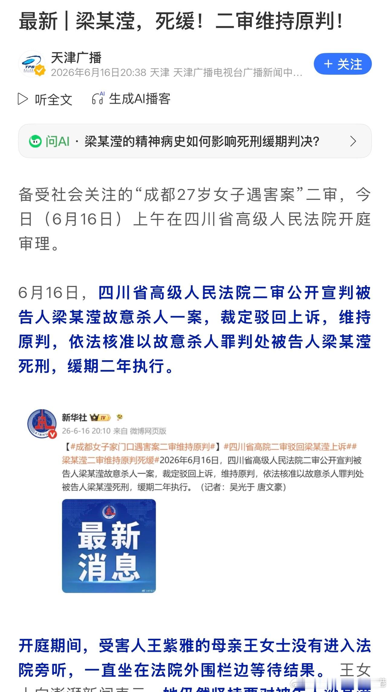 支持法院判决！梁某滢二审维持原判死缓