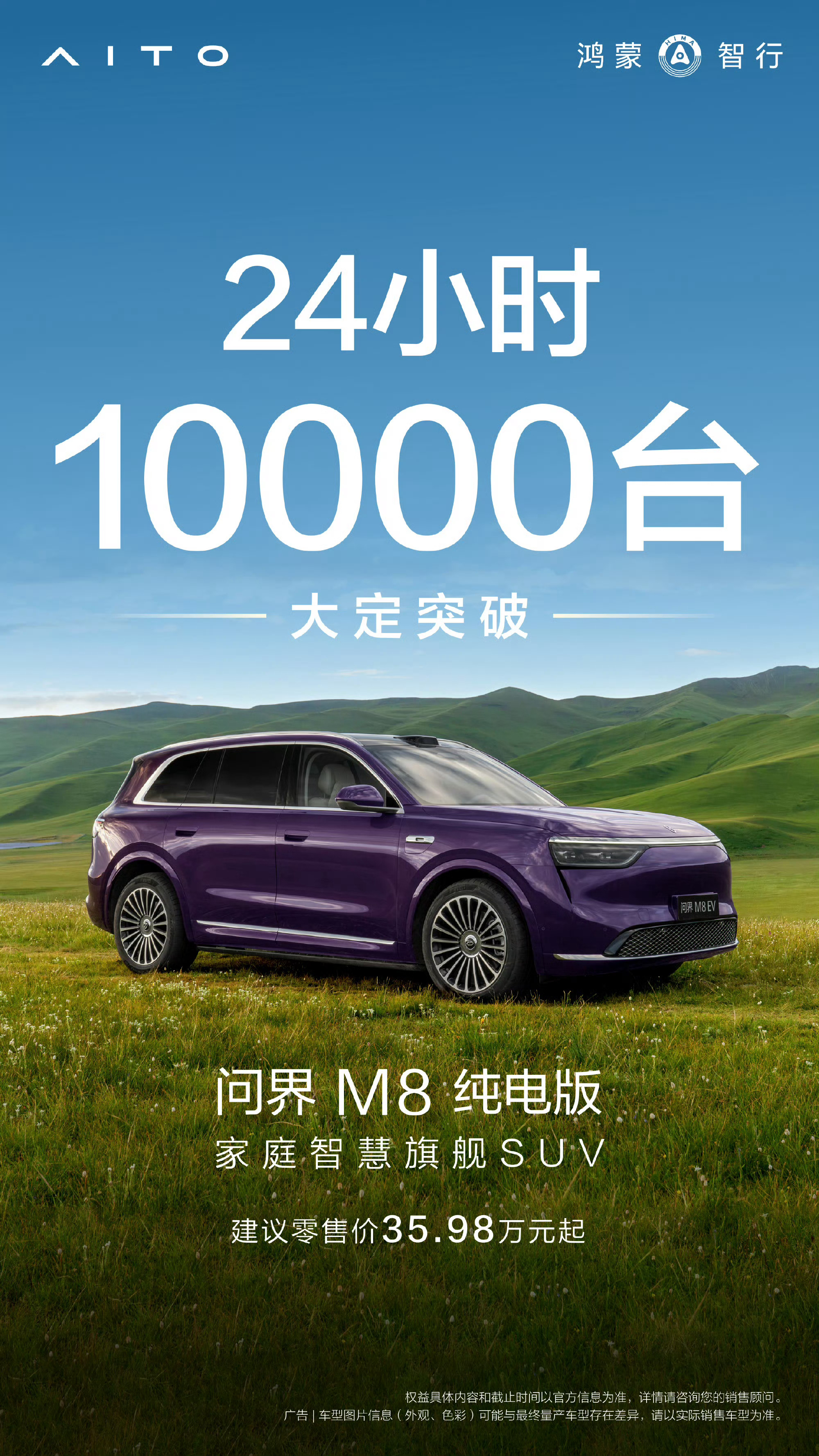 24小时1万台[good]来个市场简报问界m8纯电 ​​​