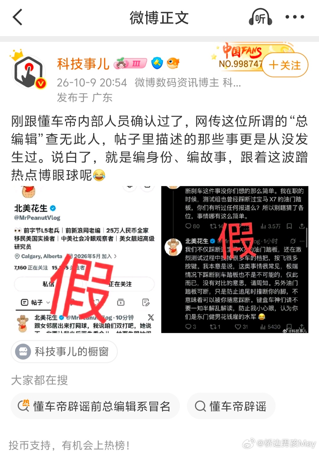 帝吧[超话]懂车帝 网友为了证明自己的所言非虚，特意注册微博账号。并且连发数条澄