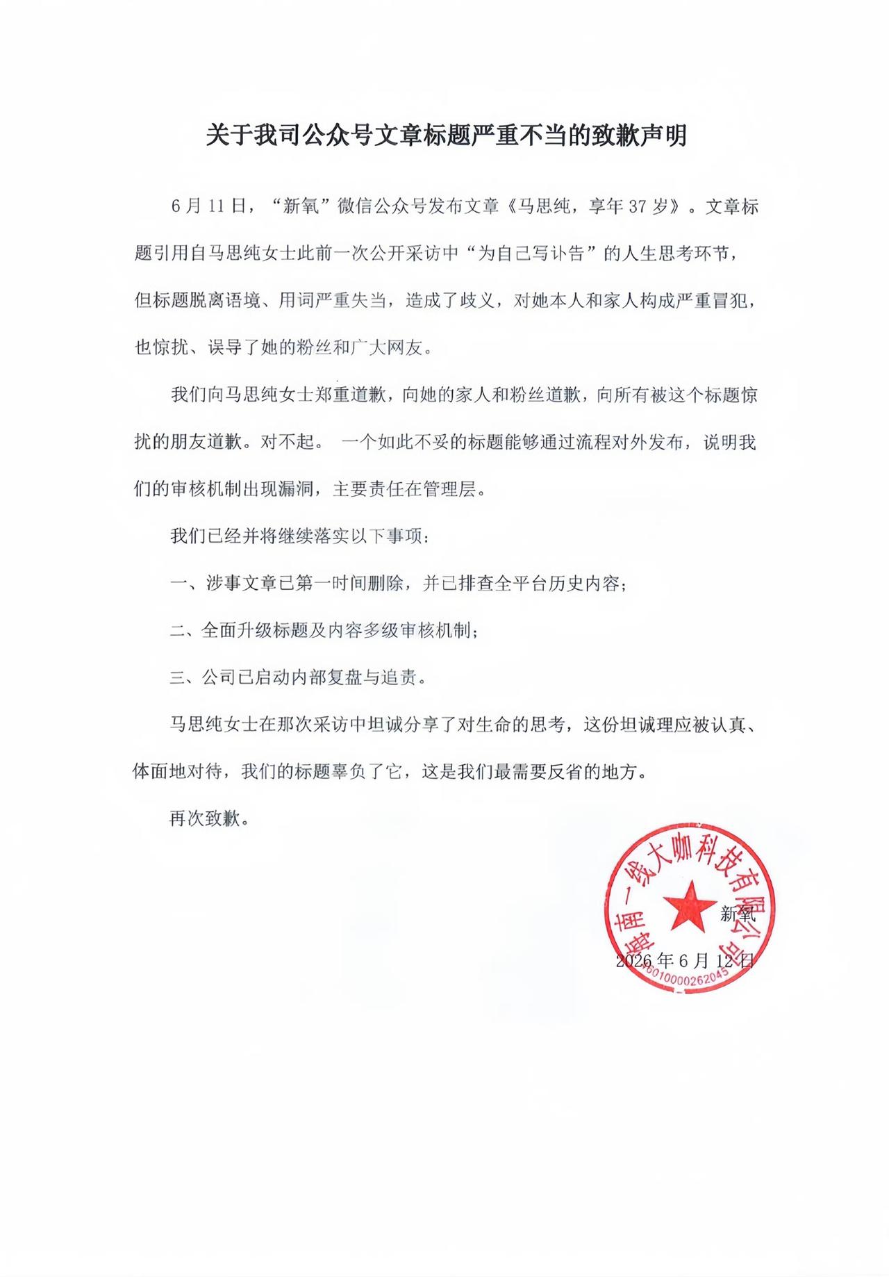 “一线大咖科技有限公司”在搞流量事业上确实是一线。公众号已删除马思纯争议文章马思