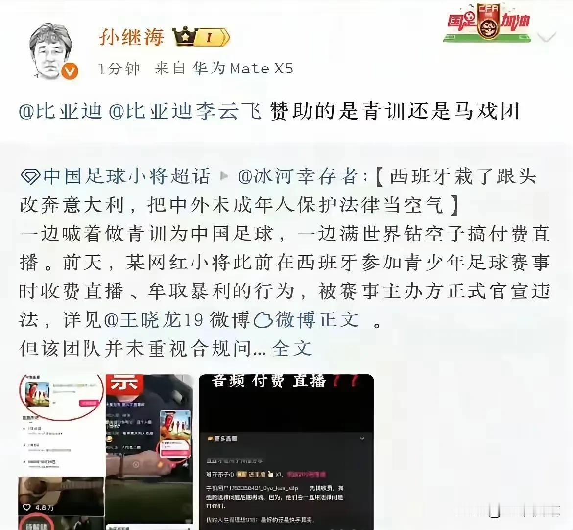孙继海格局有点小了，别管人家怎么选人，你也可以选！得有人和你一起练球才行。人家选