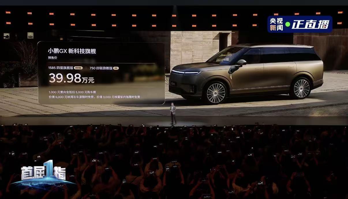 小鹏GX两个顶配，39.98w预售，也就是说封顶40！ 