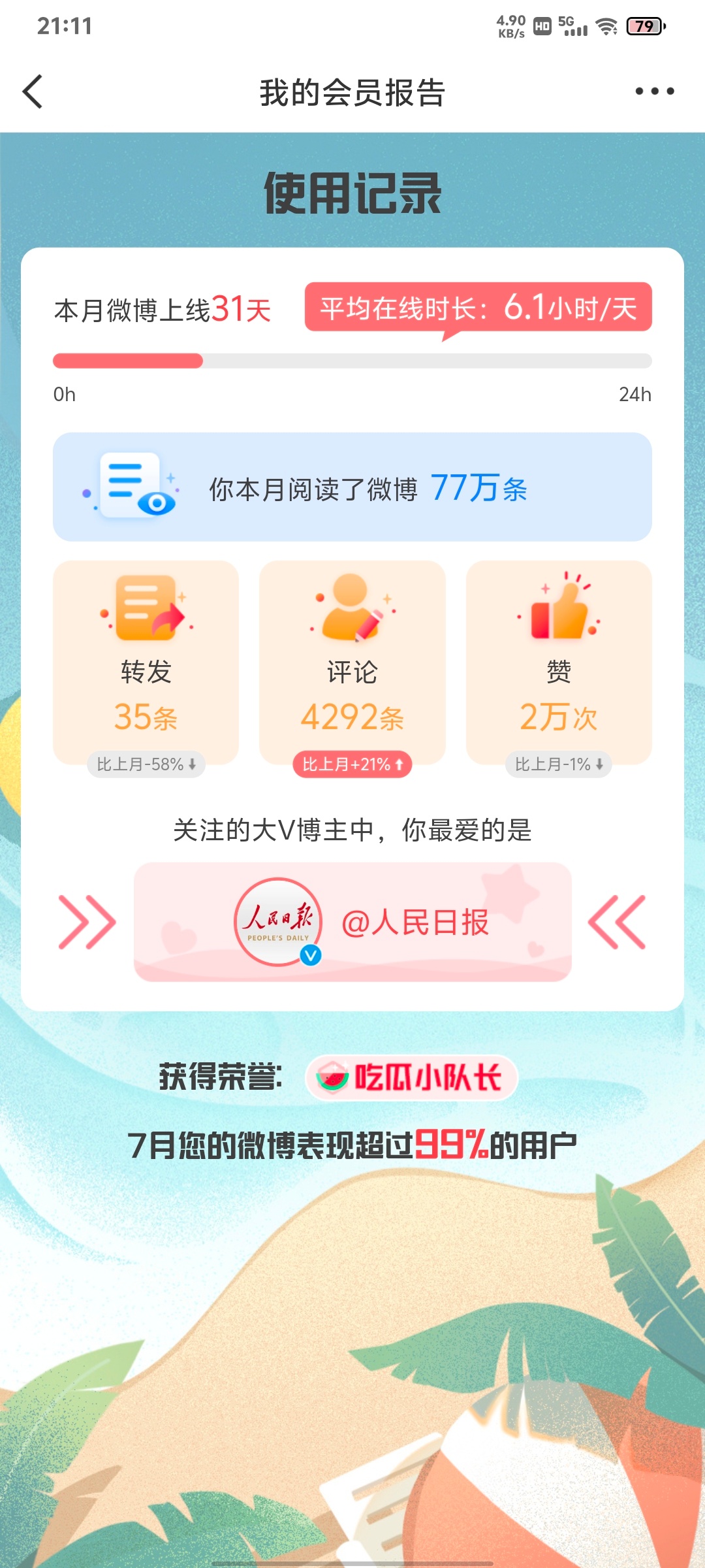 净说胡话