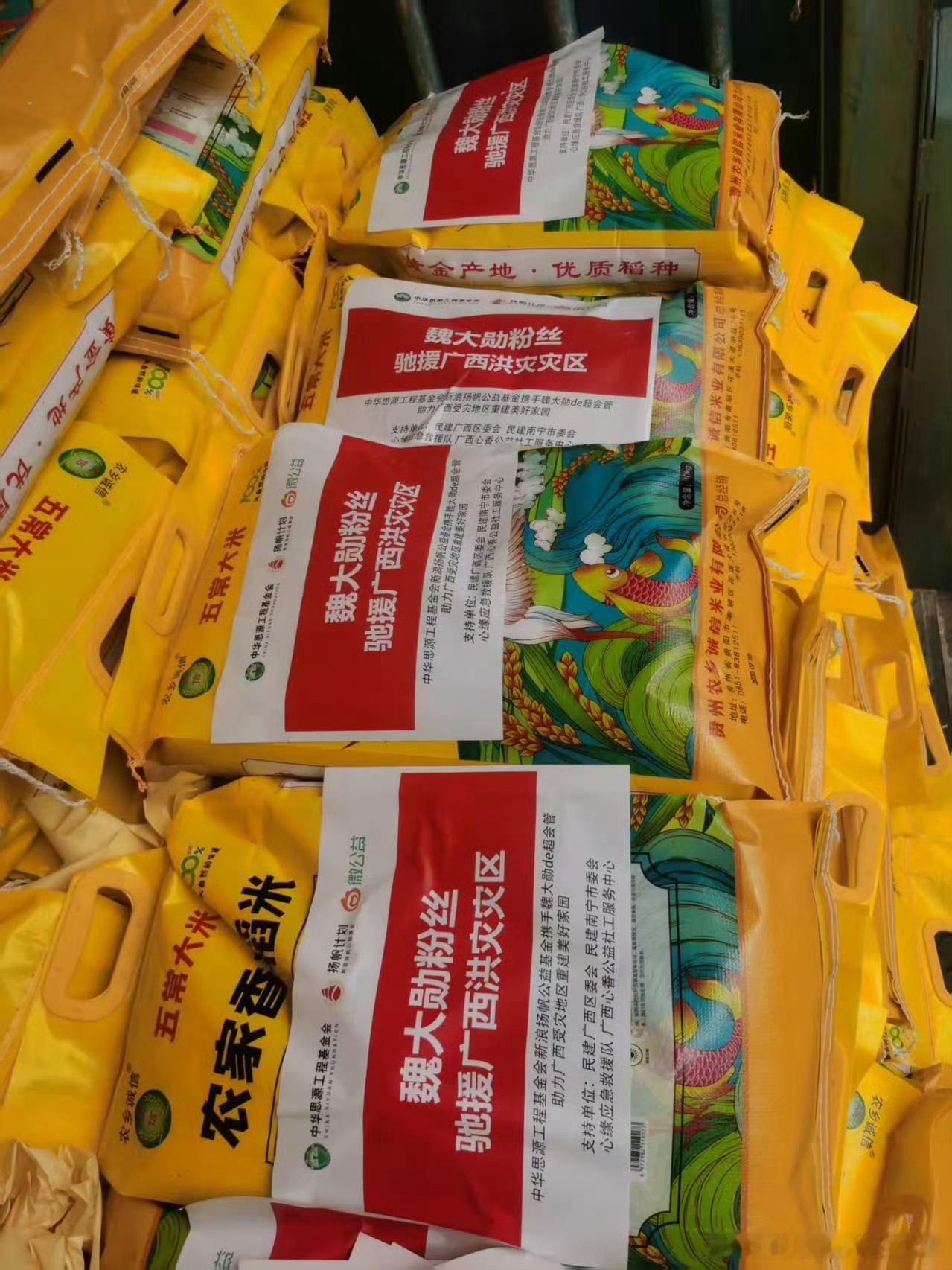 魏大勋魏大勋爱心善举从未缺席，给广西水灾捐款捐物资，连告嘿的赔款也用来做公益，勋