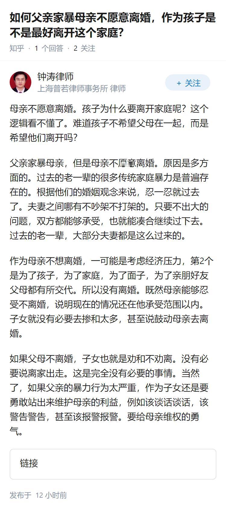 如何父亲家暴母亲不愿意离婚，作为孩子是不是最好离开这个家庭？