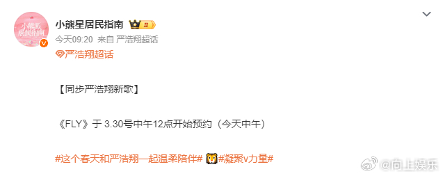 严浩翔新歌开启预约严浩翔新歌今晚0点上线 严浩翔新歌《fly》中午12点开启预约