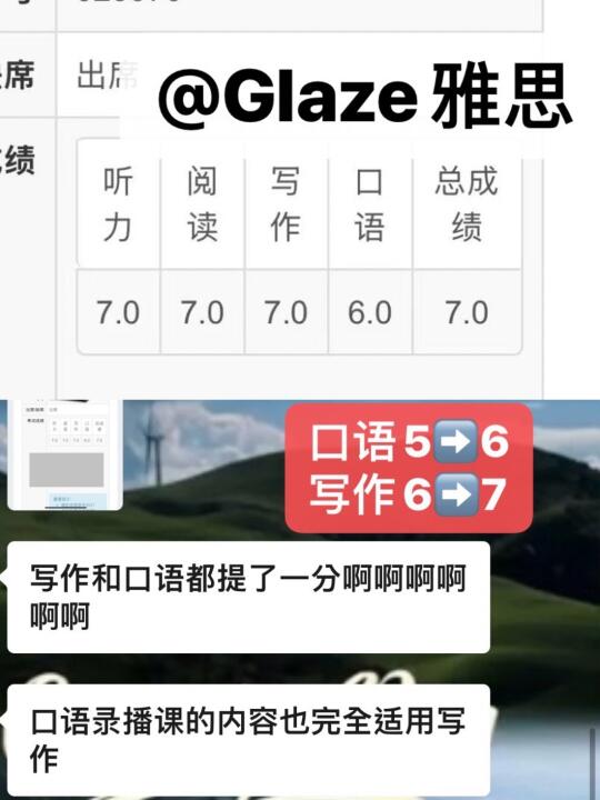雅思录播—口写各提1分!!!