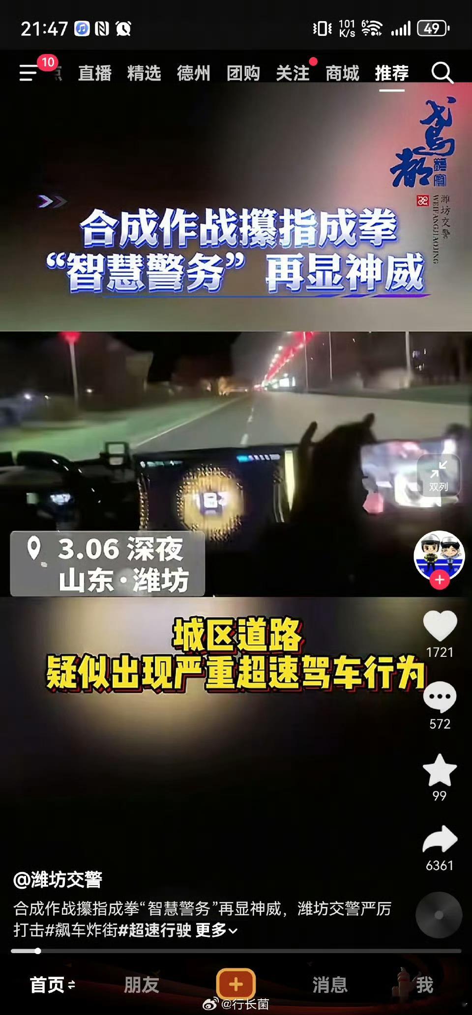 小米SU7Ultra车主深夜城区飙车在城区道路飙至300km/h以上，远超法定限