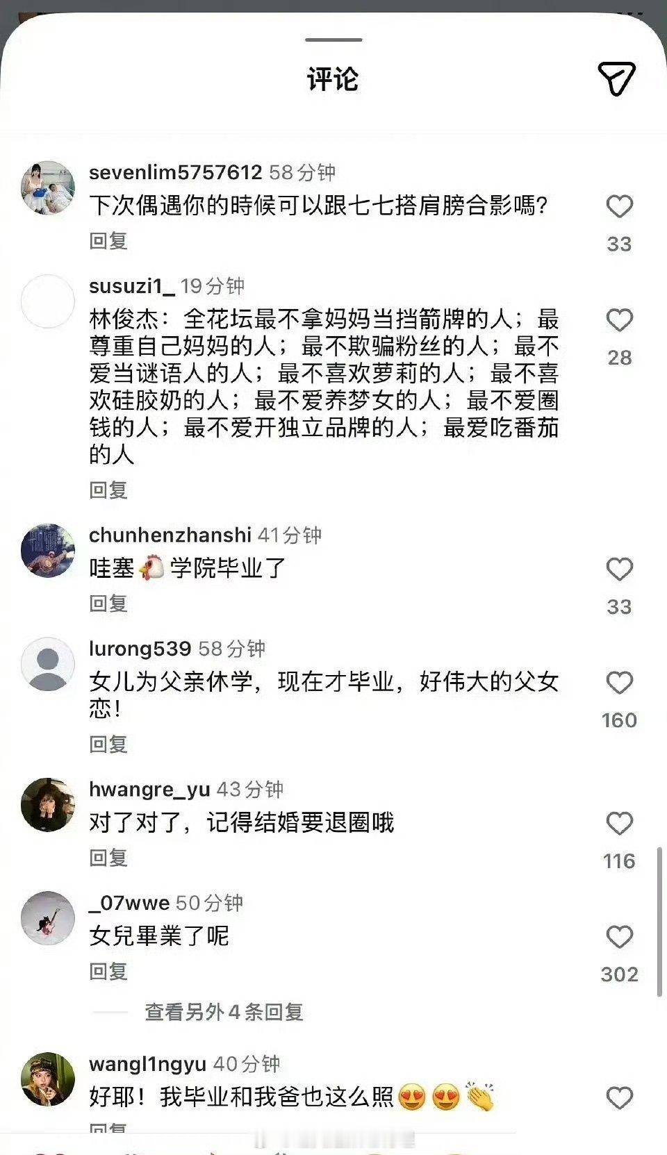 林俊杰评论区粉丝真是每一句都是重拳出击画圈那个粉丝说的对的，别追着粉丝杀粉丝就都