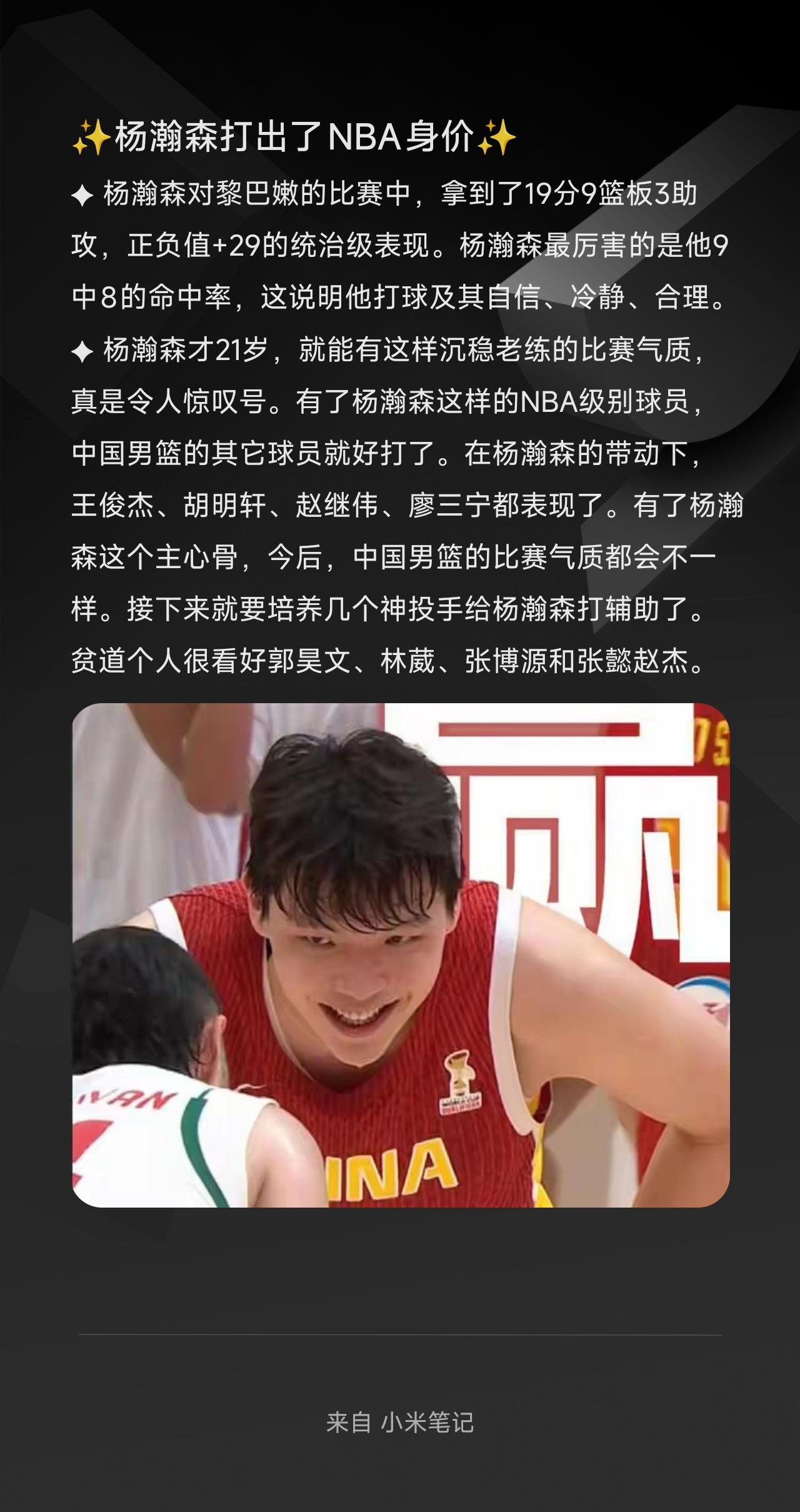 ✦ 杨瀚森对黎巴嫩的比赛中，拿到了19分9篮板3助攻，正负值+29的统治级表现。