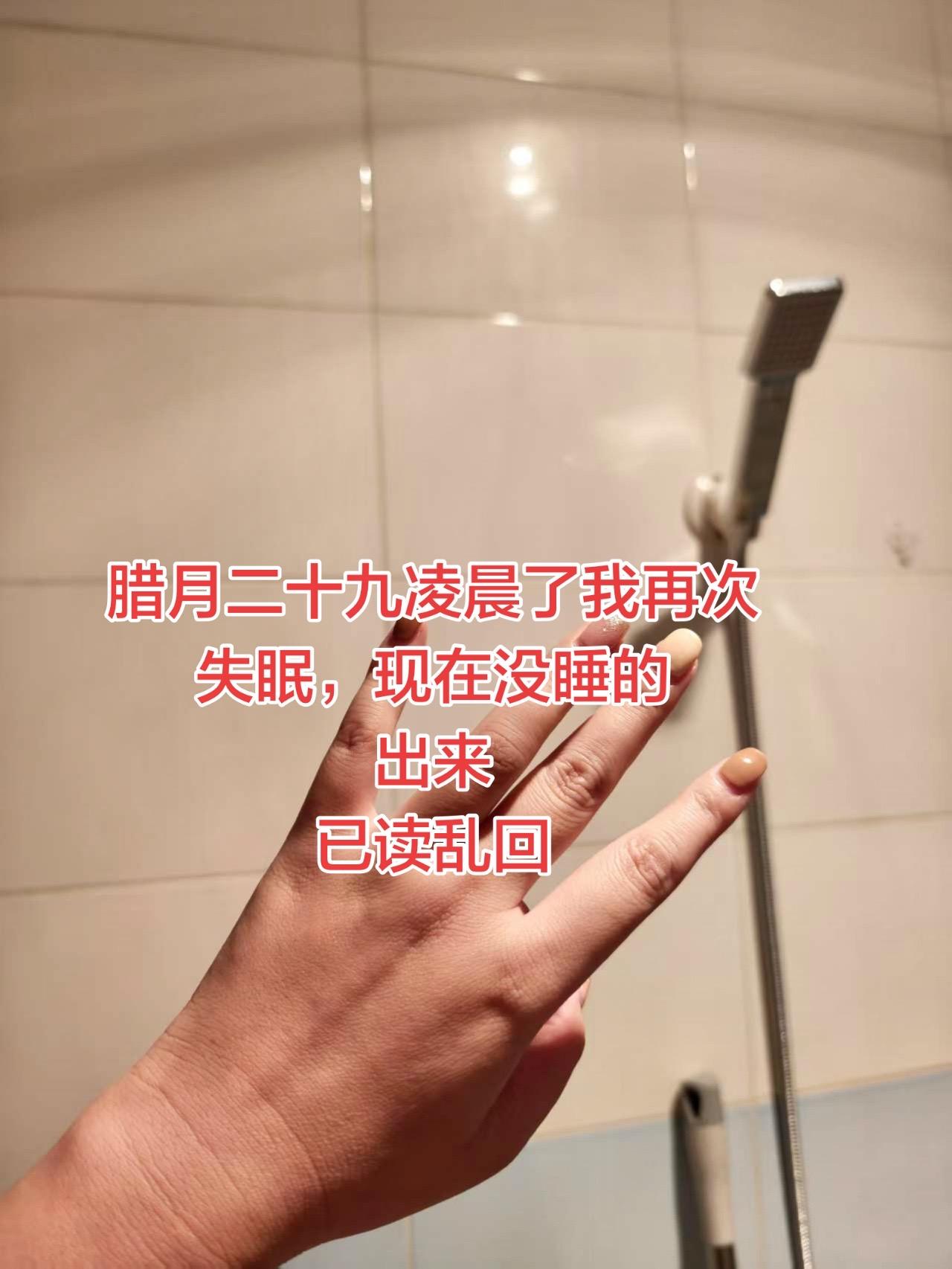 腊月二十九，本想养精蓄锐过大年，结果身体想睡，灵魂蹦迪，越熬越精神，我...