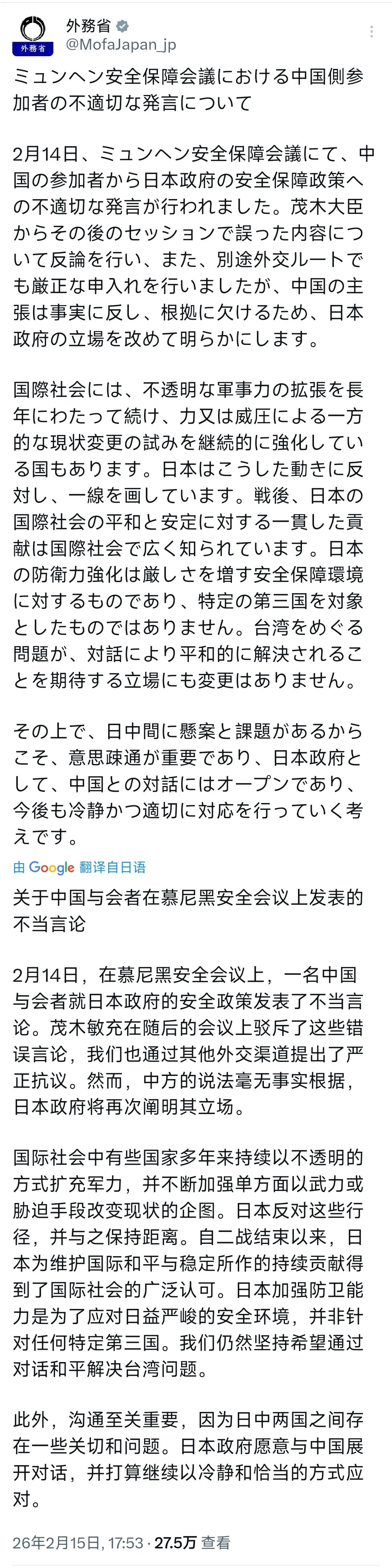 日本外务省今天正式回应王外长在慕尼黑安全会议上的讲话。日本鬼子还是不思悔改！ 
