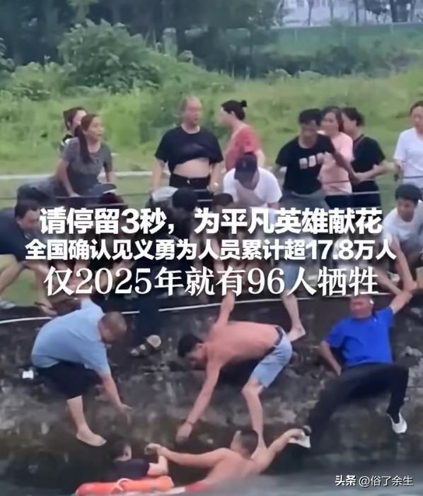 17.8万见义勇为者背后：英雄不该流血又流泪
全国累计确认见义勇为人员超17.8