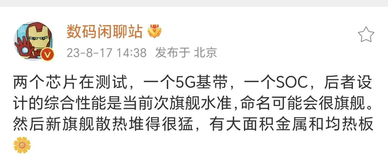 沸腾吧。花粉们！你菊两个芯片在测试ing，一个是Soc，一个是基带。

Tech