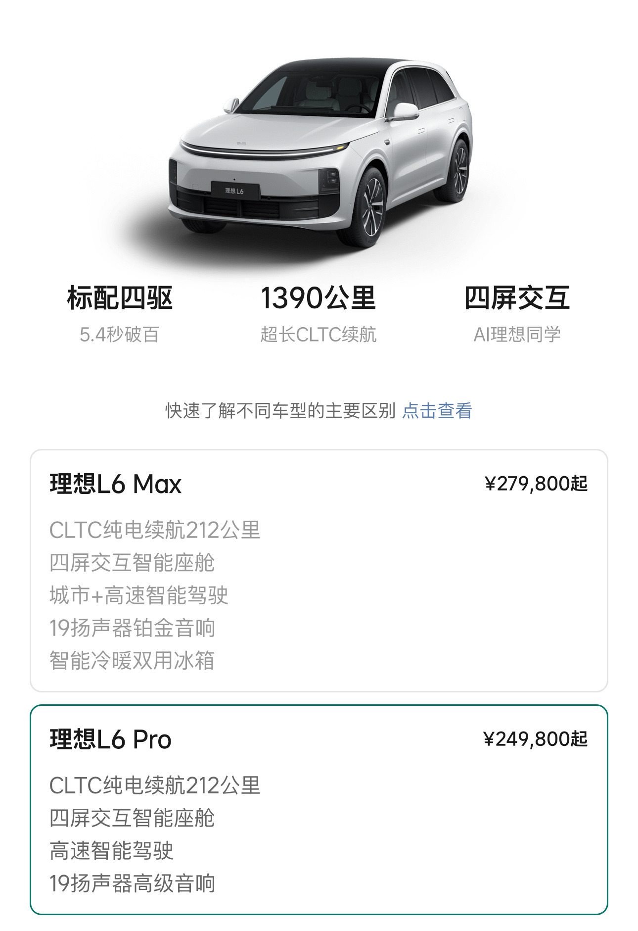昨天特斯拉降价，今天理想降价，明天问界新 M5 发布，这个行业太卷了，来猜个新 