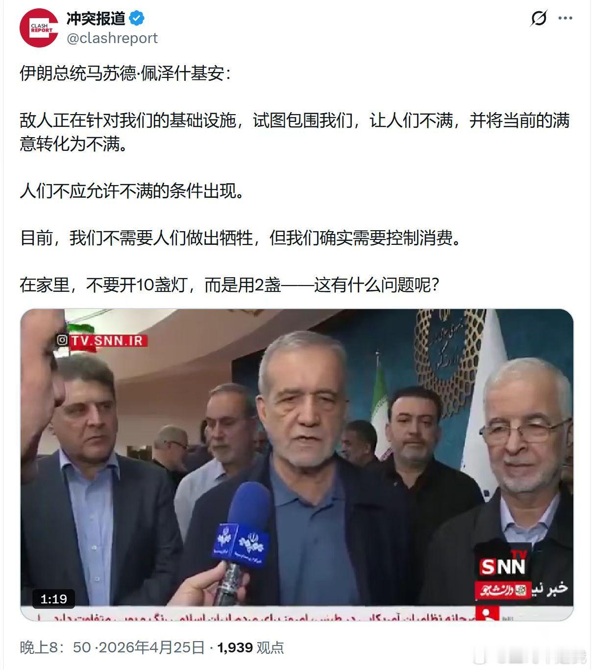 美国对伊朗实施最大程度经济封锁在美国的封锁之下，现在的伊朗确实困难，民众连电都用