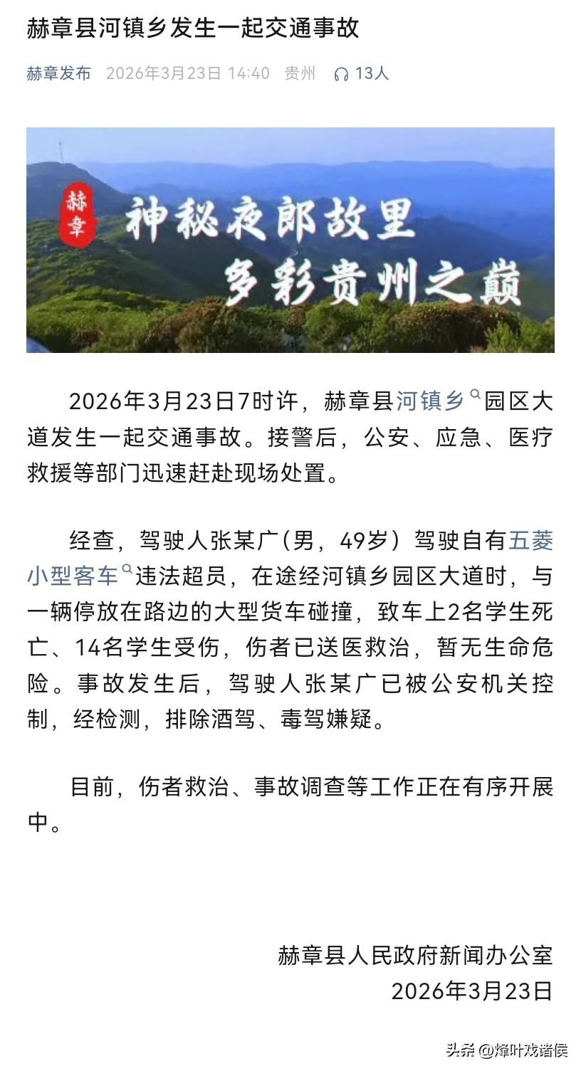 2死14伤，太惨烈了！星期一还没到学校，就发生了这样的交通事故，叫孩子家长如何能
