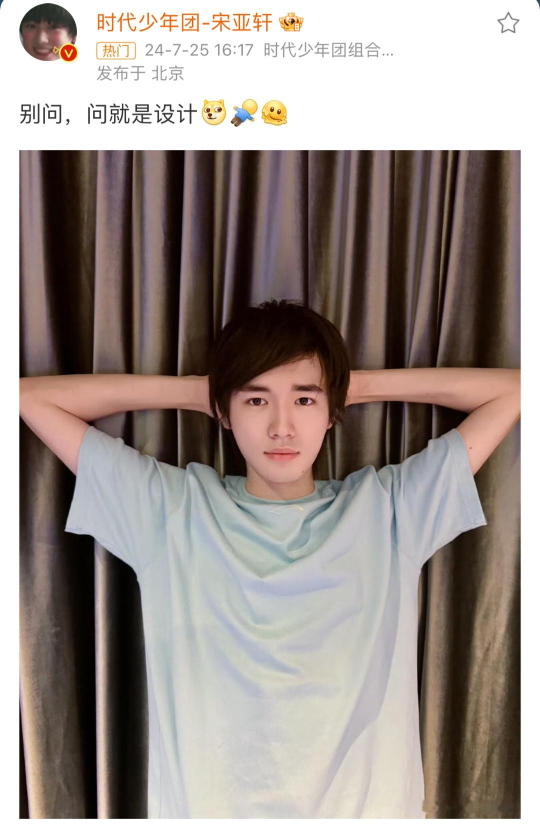 #宋亚轩回应把衣服穿反##宋亚轩[超话]#回应今天上班路透中把衣服穿反（正常应为