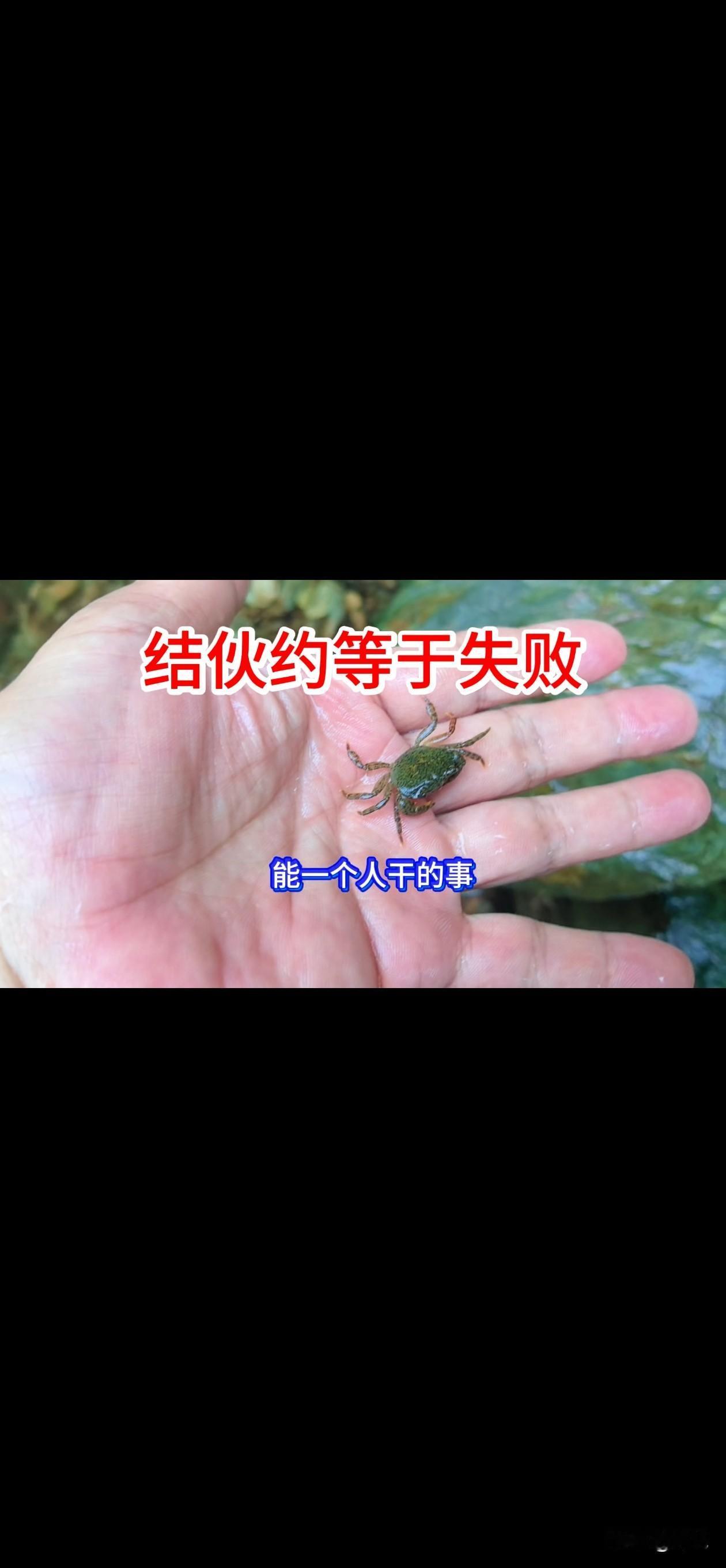 能一个人干的事儿，绝不能组团结伙，而变成二人干，或三人干。
为什么？
因为三个和
