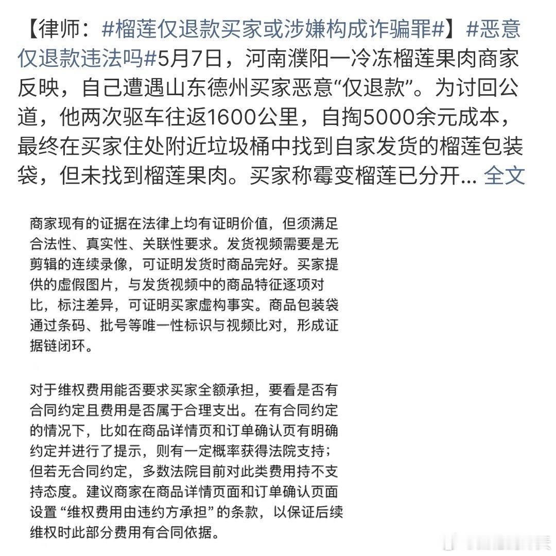 恶意仅退款违法吗恶意仅退款应该构成犯罪，涉嫌金额太大可能是诈骗罪，其实有些买家就
