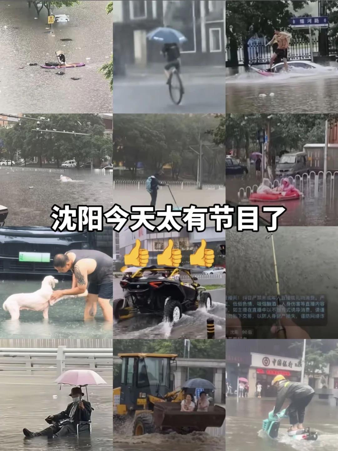 中国天气回应沈阳暴雨沈阳今天太有节目了！一个比一个厉害👍🏻 