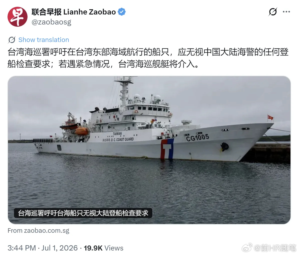 湾湾海巡署呼吁在台湾东部海域航行的船只，应无视中国大陆海警的任何登船检查要求；若