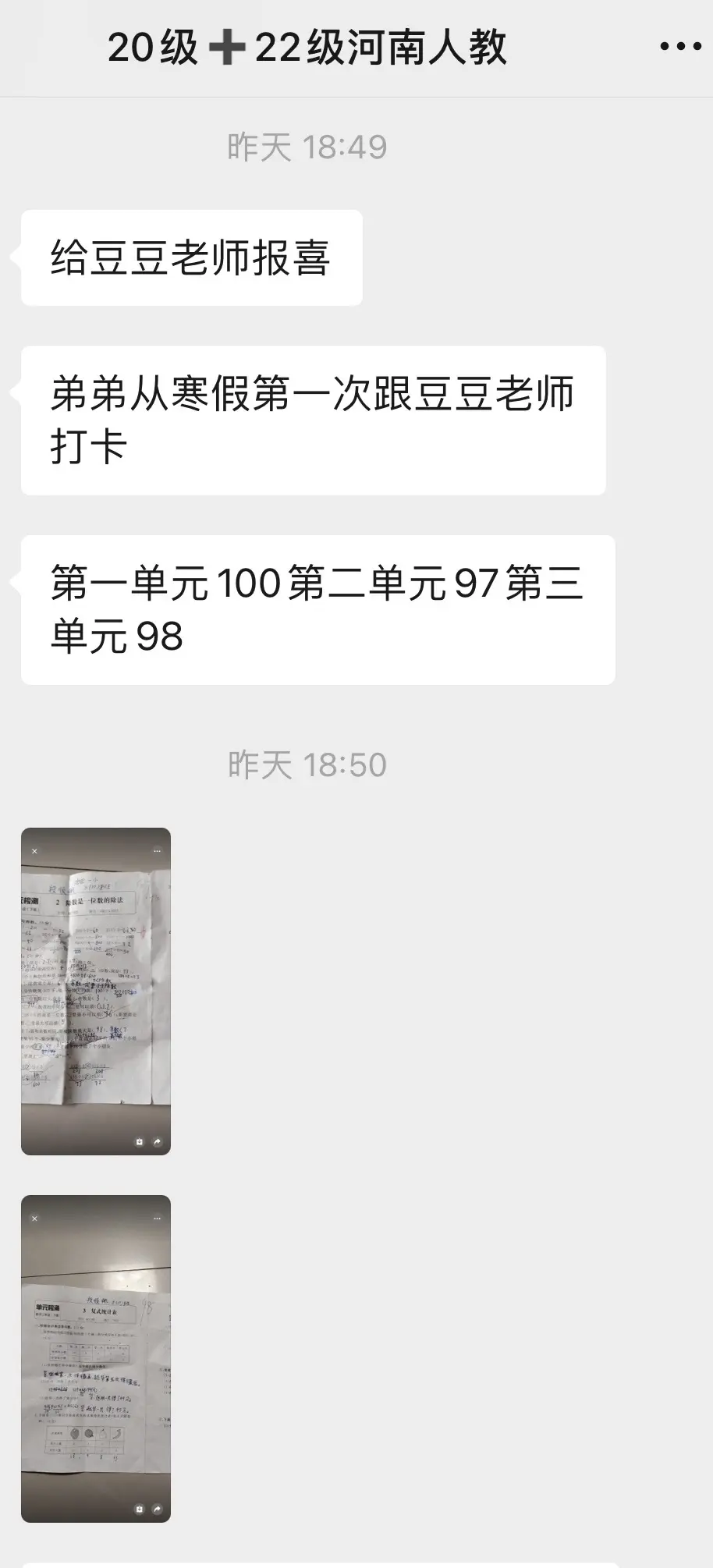 分享今日快乐🎊。来自一位家长朋友的感谢❤️ 一定是特别的缘分，才会相...