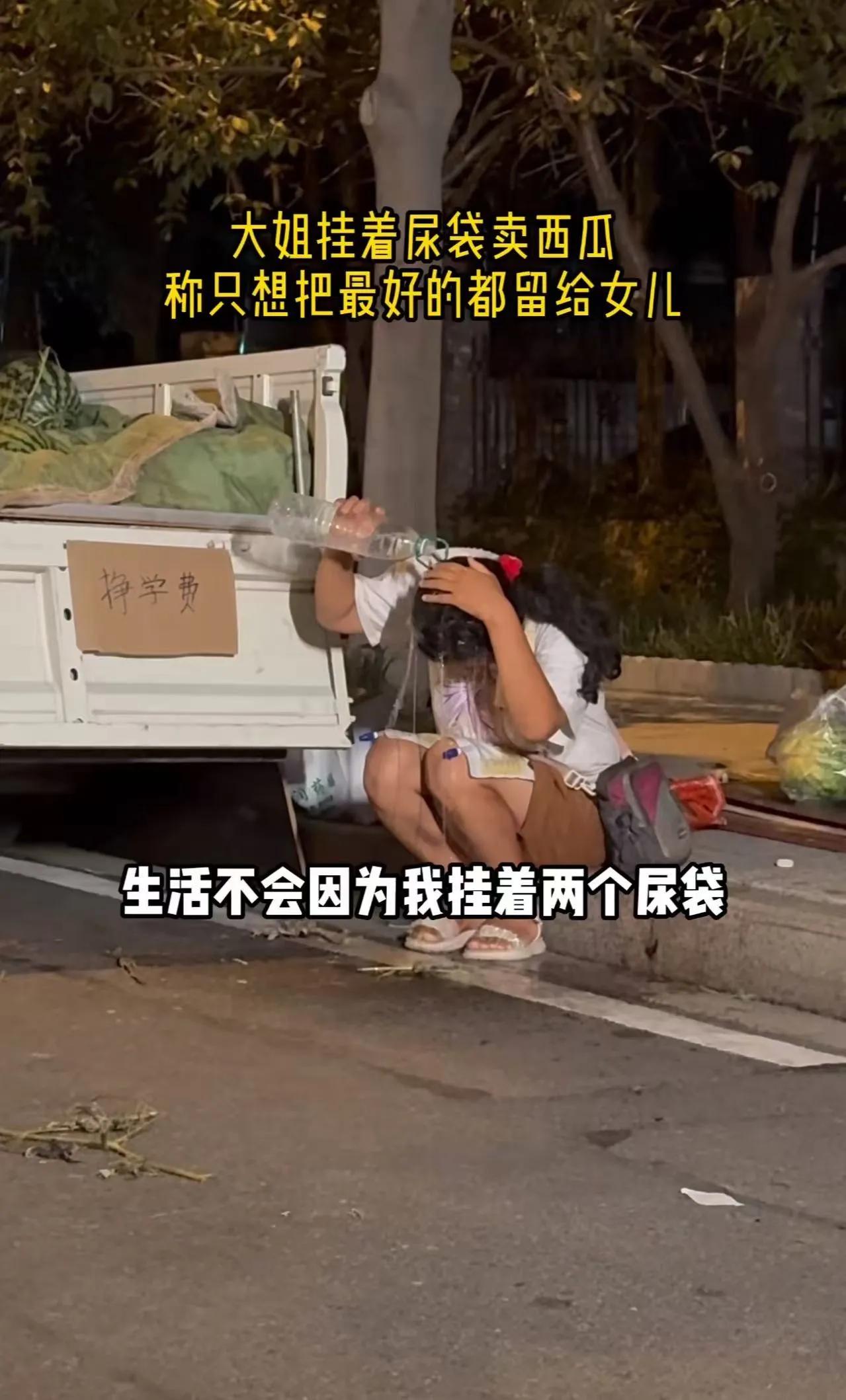 深夜，男子看到一个大姐挂着尿袋卖西瓜，忍不住问她为什么生病还出来摆摊！大姐笑笑说
