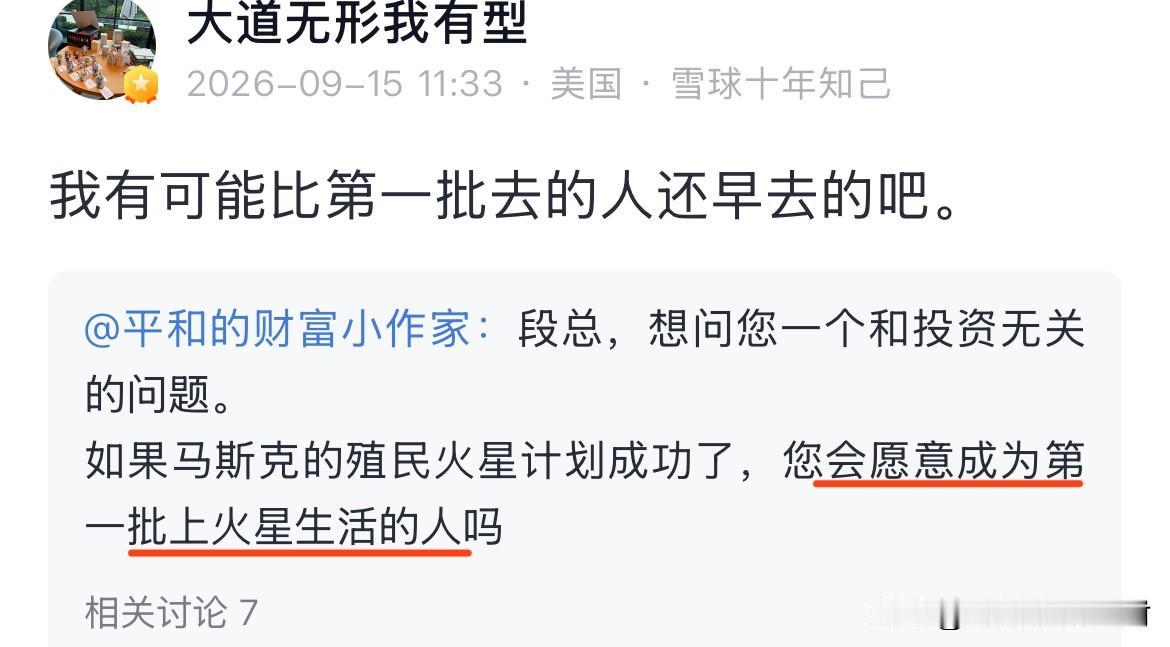 段永平真成马斯克的铁杆fans了。

有网友问，如果马斯克的殖民火星计划成功了，