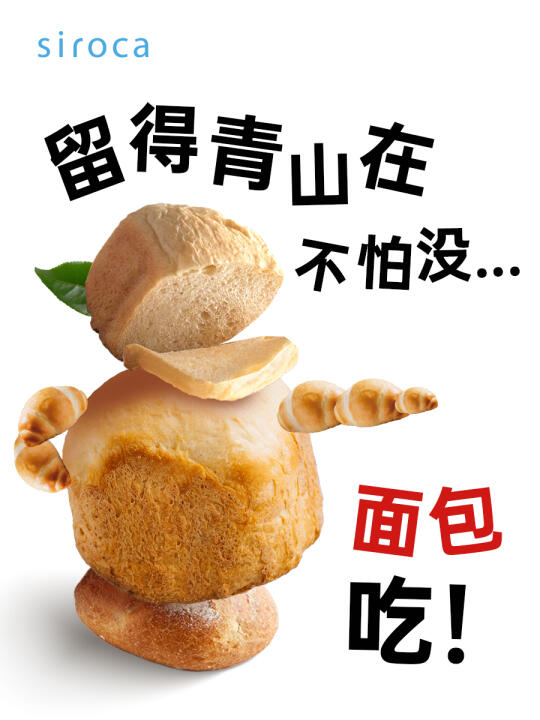 万物皆可石矶娘娘，吃完面包才能走❗❗