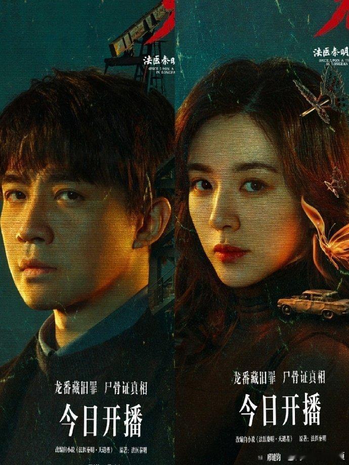 俞灏明王晓晨情侣关系曝光俞灏明、王晓晨再度同台，戏里联手破解连环悬案，案件尺度大
