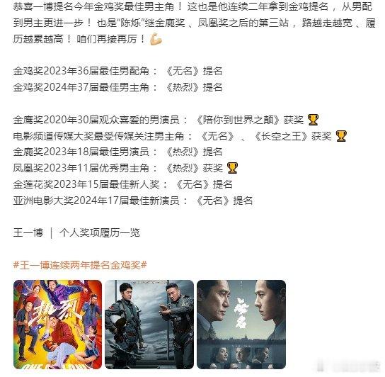 #王一博金鸡奖影帝唯一入围95生##王一博个人奖项履历#王一博金鸡奖影帝唯一入围