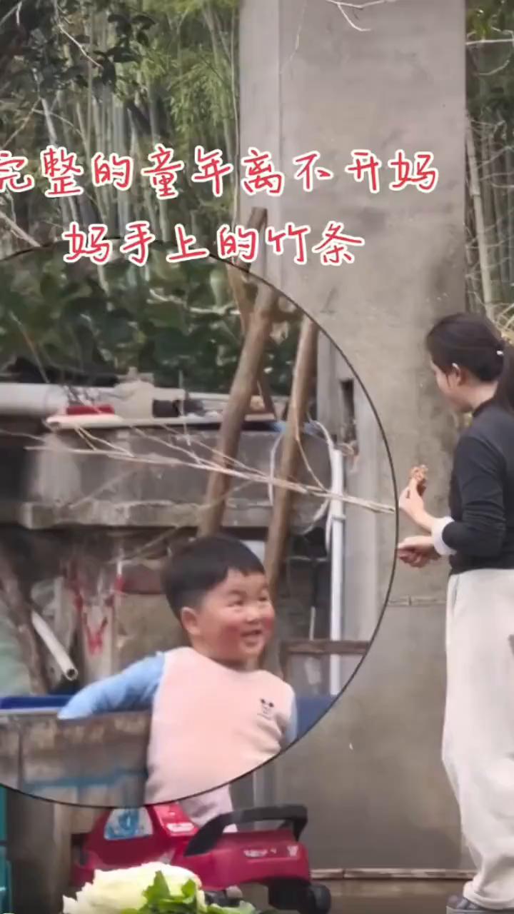 完整的童年离不开妈妈手上的竹条。