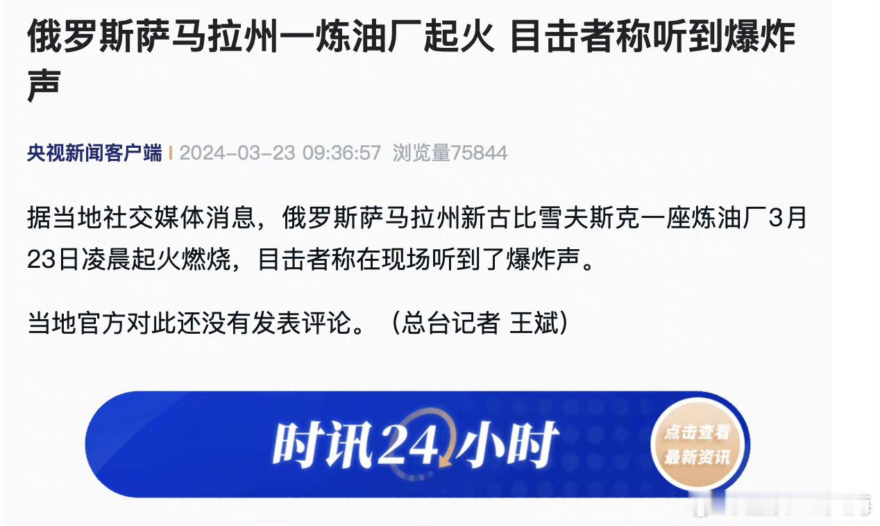#俄罗斯一炼油厂起火# 继续屋漏偏逢连夜雨 ​​​