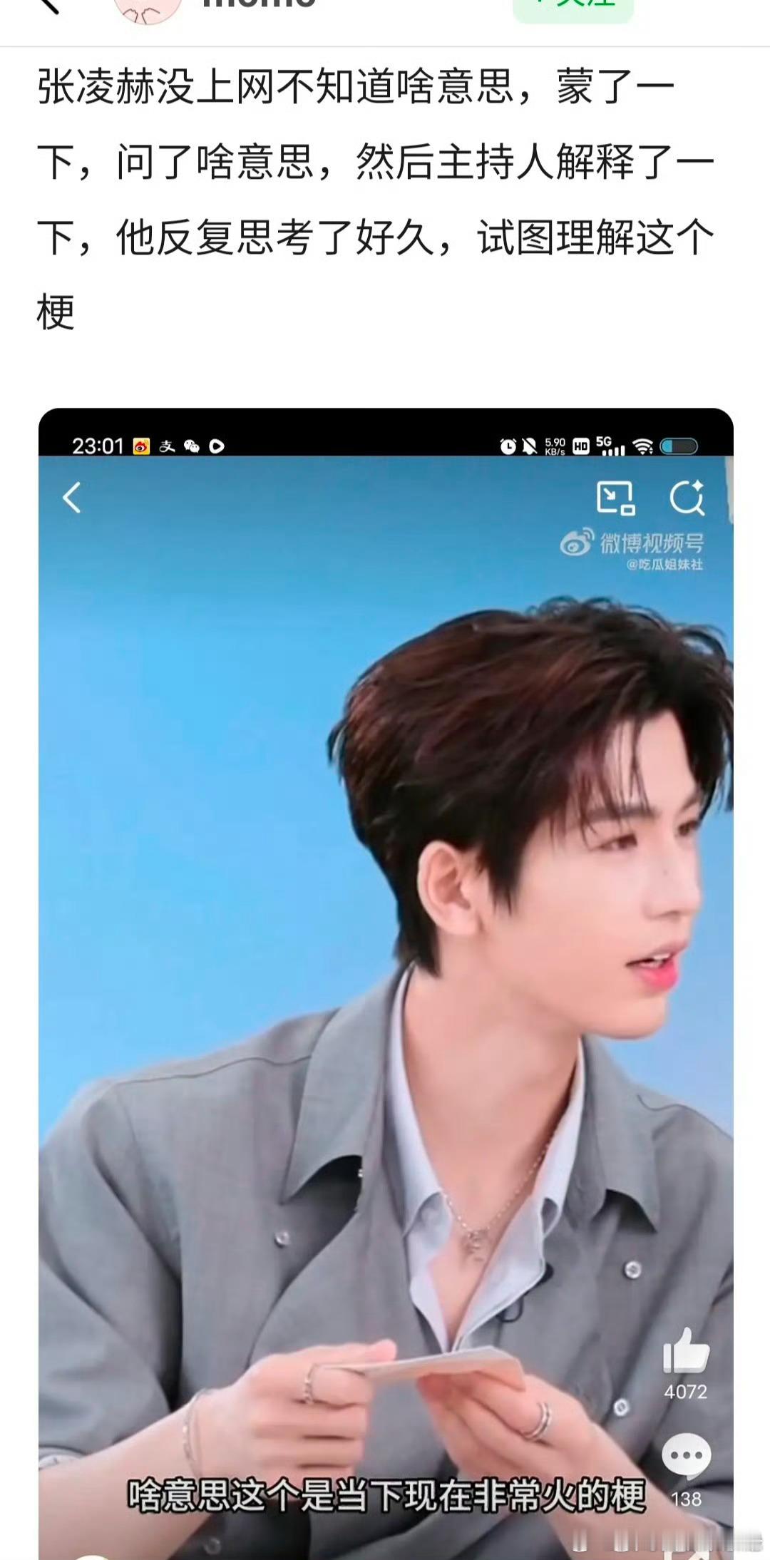 张凌赫回答“不再依赖哥哥长大”问题被夸，你怎么看？张凌赫我也没长大我们互相依赖吧