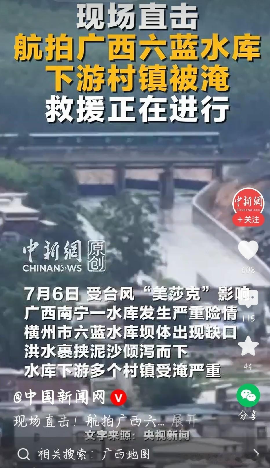 广西告急！洪水漫城看得揪心
 
台风连日泼暴雨，广西六十多条河流水位猛涨，多地超