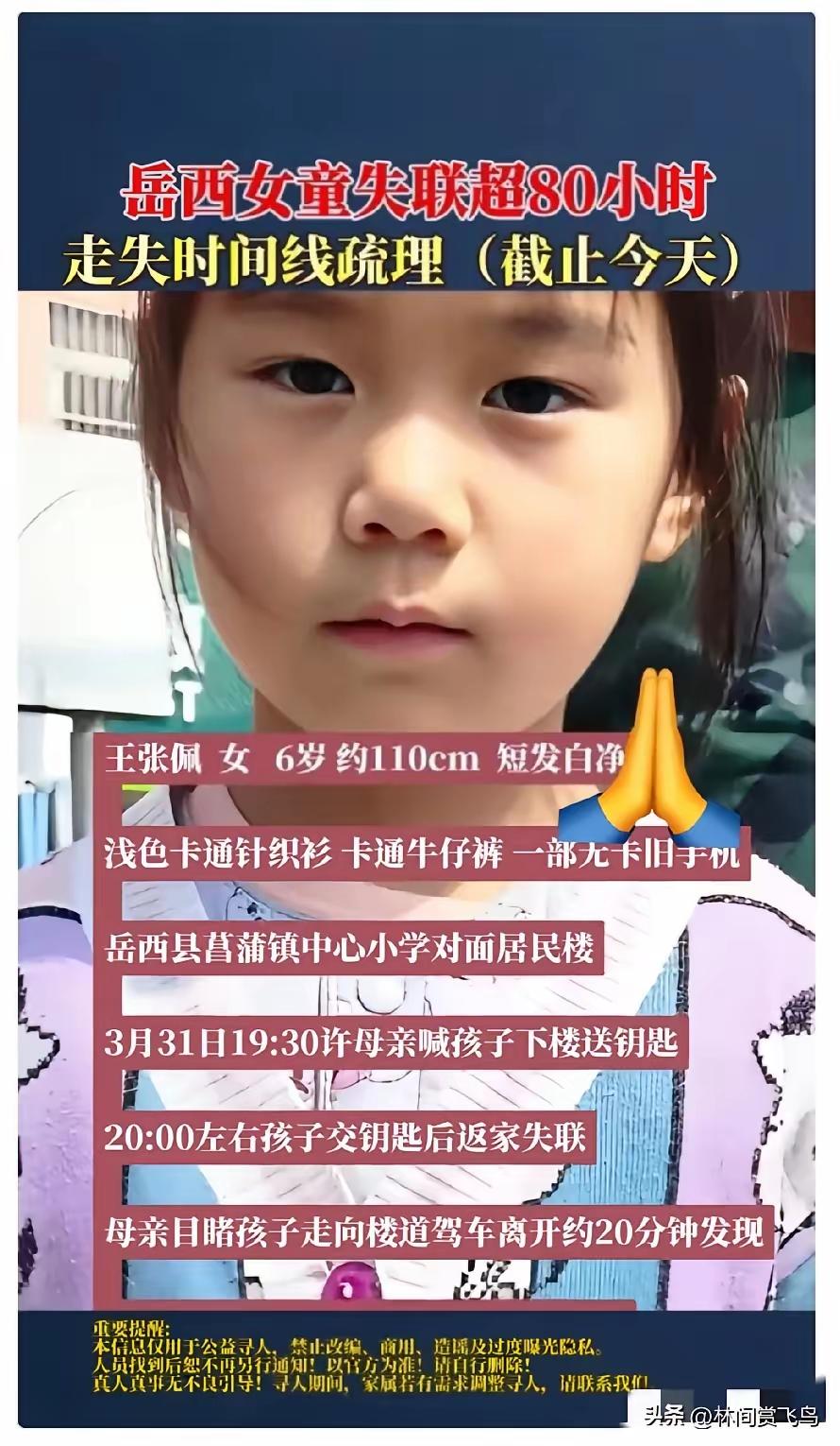 安徽岳西这起失踪案，看得人心脏揪成一团！
6岁的佩佩下楼给妈妈送钥匙，短短几步路