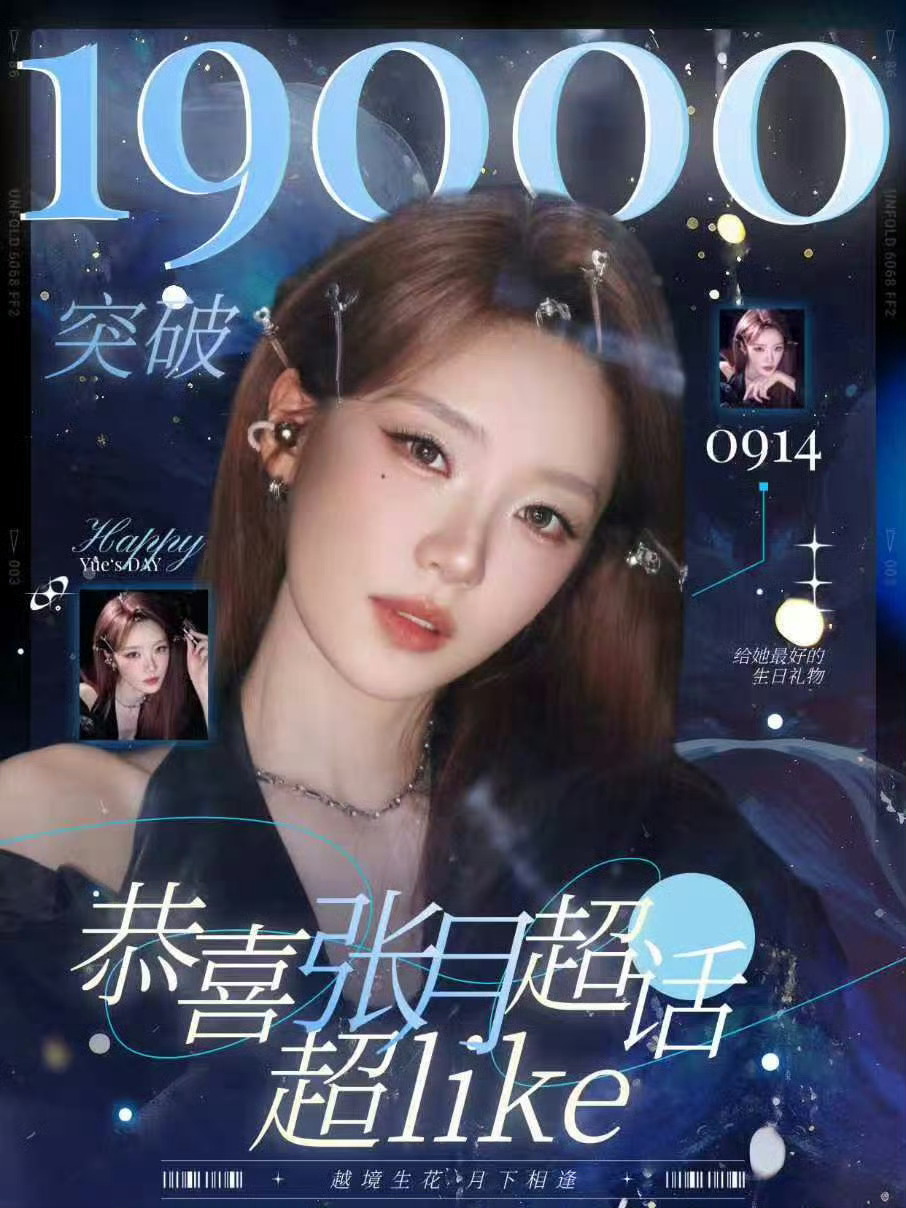 张月超话解锁钻超一张月 月丝都好棒！！一期待9.13生日会，28号的青春芒果夜还
