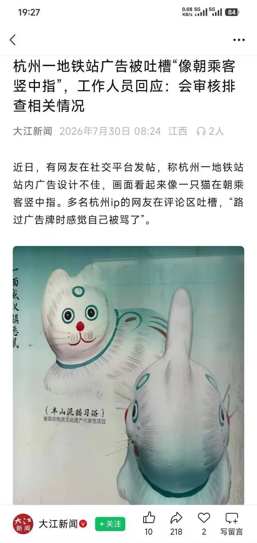 【真的很像啊】杭州一地铁站广告被吐槽“像朝乘客竖中指” 