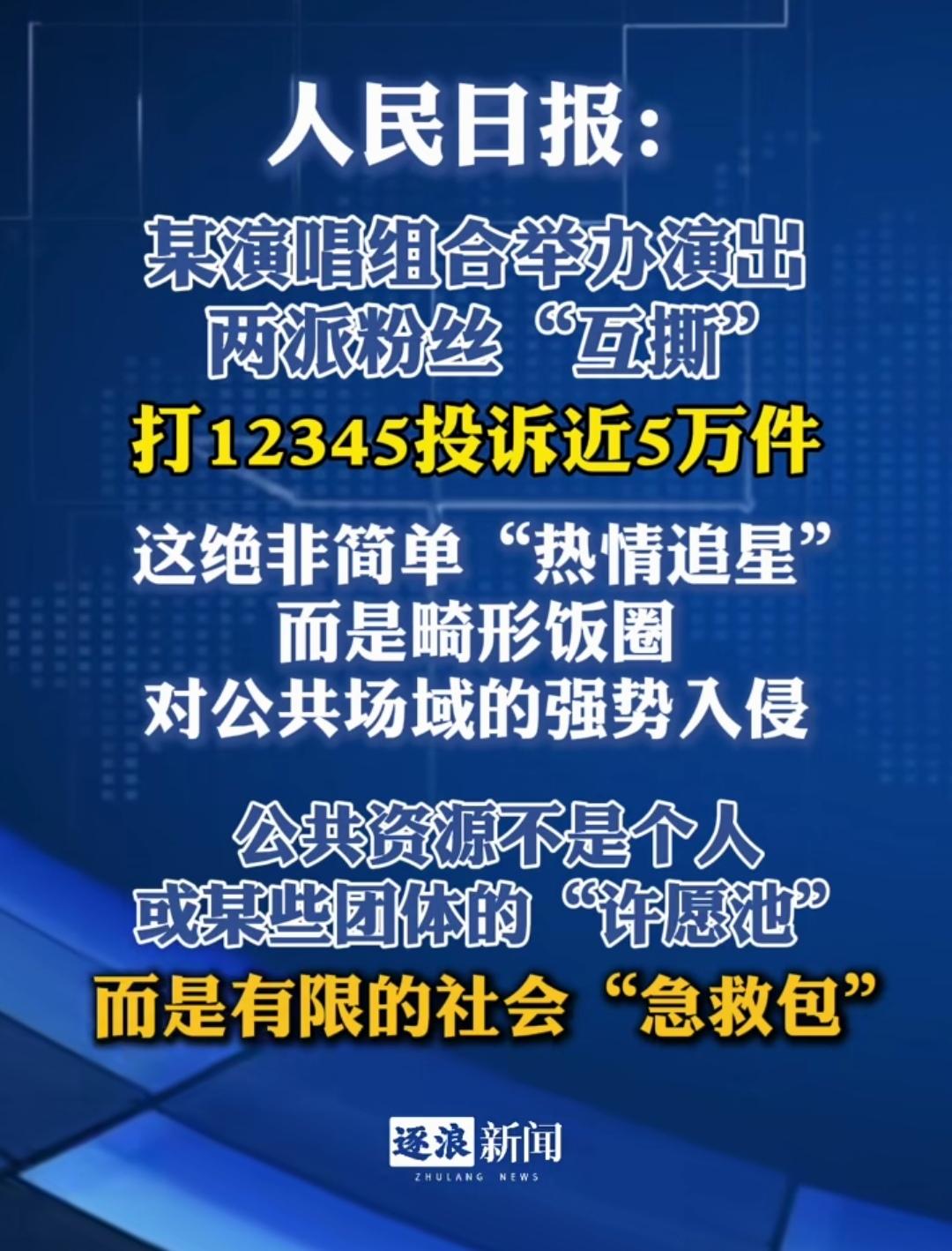 粉丝互杠。TOP登陆少年在徐州连开四场演出，两派粉丝为“双人舞台拆不拆”杠上，竟