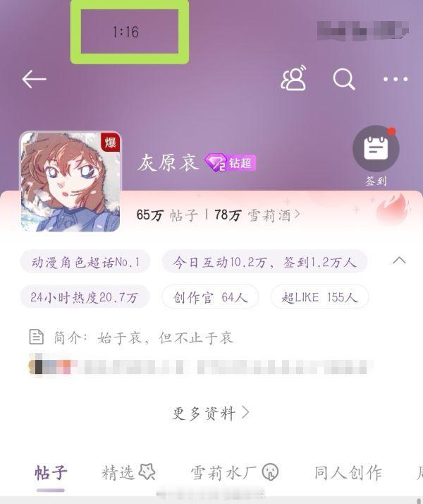 tg 灰原哀超话超lke155，半夜互动10万，直接爆了，比内娱还厉害， 和毛利