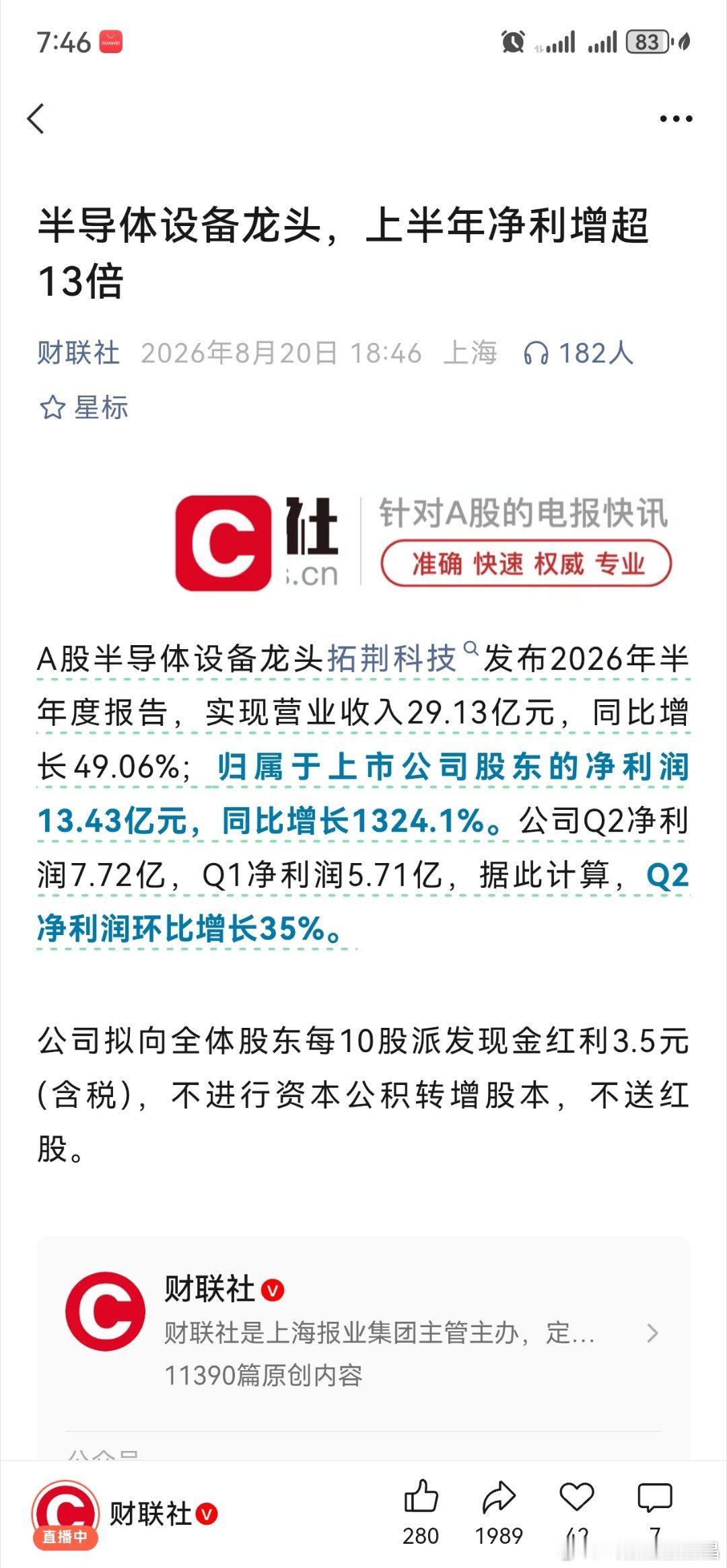 国产半导体薄膜沉积设备龙头，拓荆科技迎来了史上最好的一份财报，营收利润单季度均创