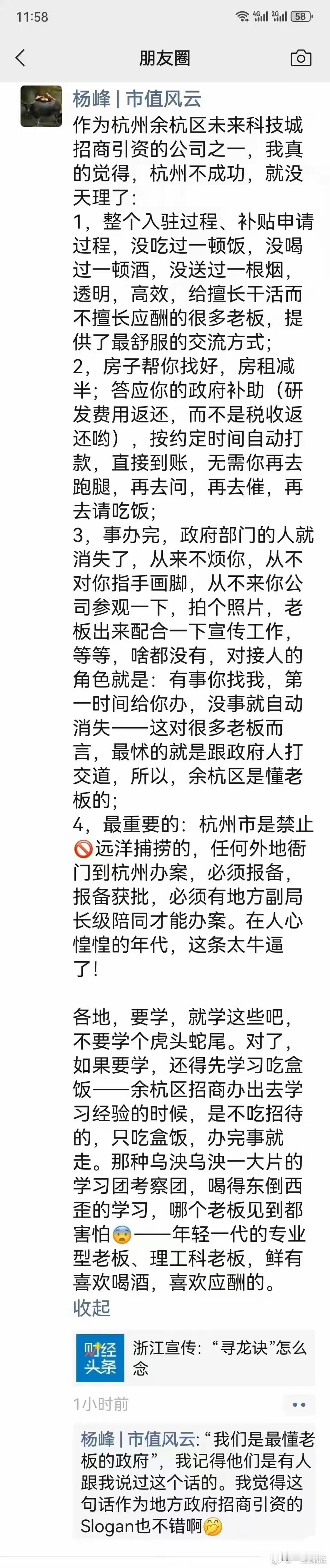 怪不得杭州现在出这么多牛的公司，不是没有道理的。这样的营商环境，谁能不爱？ 