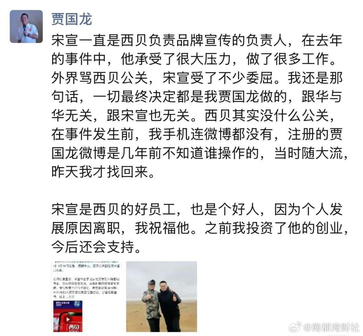 【#贾国龙证实西贝公关副总裁离职#！此前称“还是会跟华与华合作”】#贾国龙喊话有