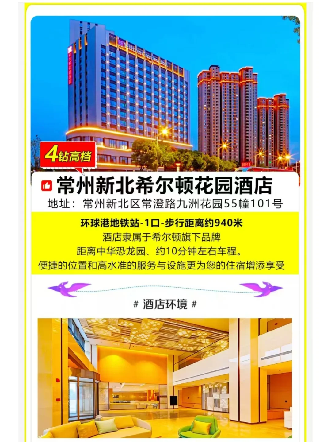 常州恐龙园周边酒店通兑 可两日无限次入园!